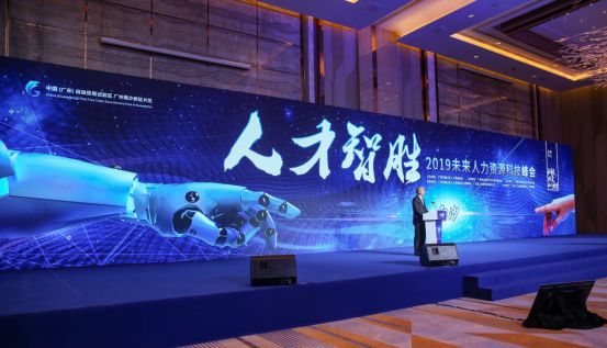 首个粤港澳大湾区人力资源科技峰会在南沙成功举行