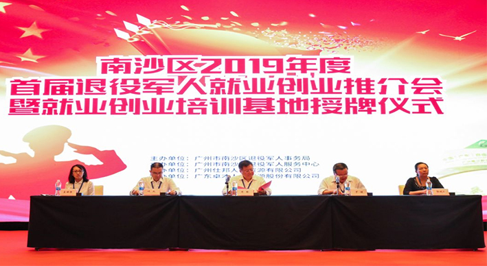 仕邦集团大力支持南沙退役军人首届专场招聘会圆满成功！