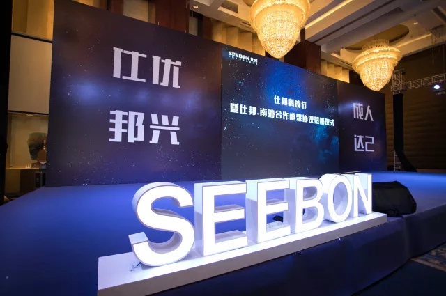 第四届仕邦科技节暨仕邦-南沙合作框架协议签署仪式圆满落幕