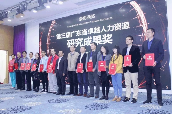 仕邦喜获“卓越人力资源研究成果奖”