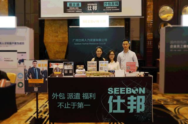 科技引领行业未来 仕邦人力亮相HRoot深圳展