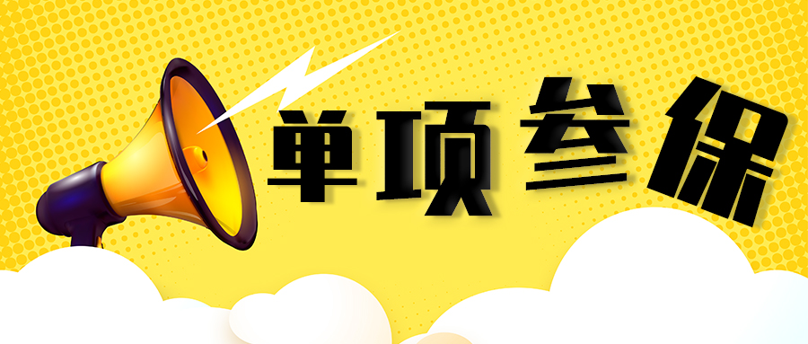 注意了，4月1日起广东省这八类人可享受工伤保险待遇