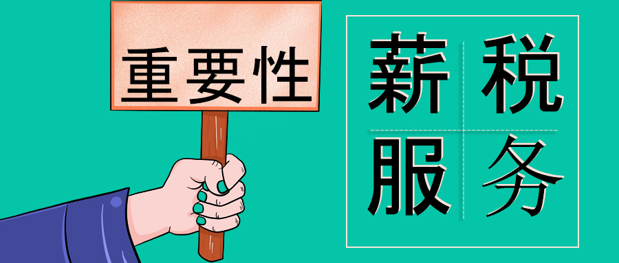 你在记账报税上吃过的苦，薪酬服务都解决好了