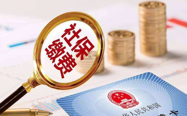 请查收！特困行业阶段性实施缓缴企业社保费政策要点