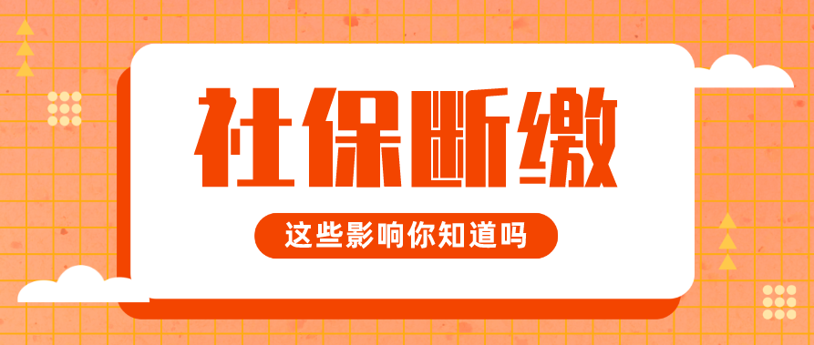 不用担心社保断缴，8月企业职工社保缴款期限可延至9月15日