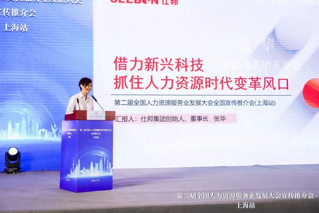 仕邦集团创始人、董事长张华作为省重点人力资源服务机构代表在第二届全国人力资源服务业发展大会内地首站宣传推介会上宣介大湾区营商环境