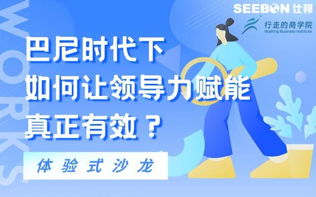 如何让领导力赋能真正有效？