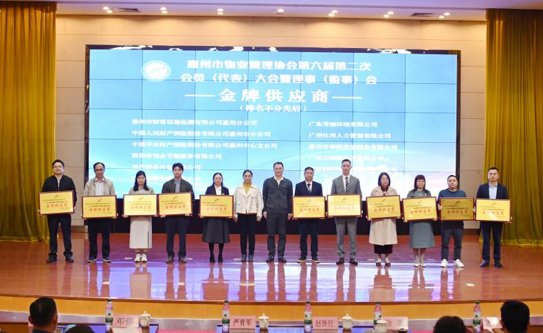 仕邦人力荣获 “2024年度惠州市物业服务行业金牌供应商”荣誉