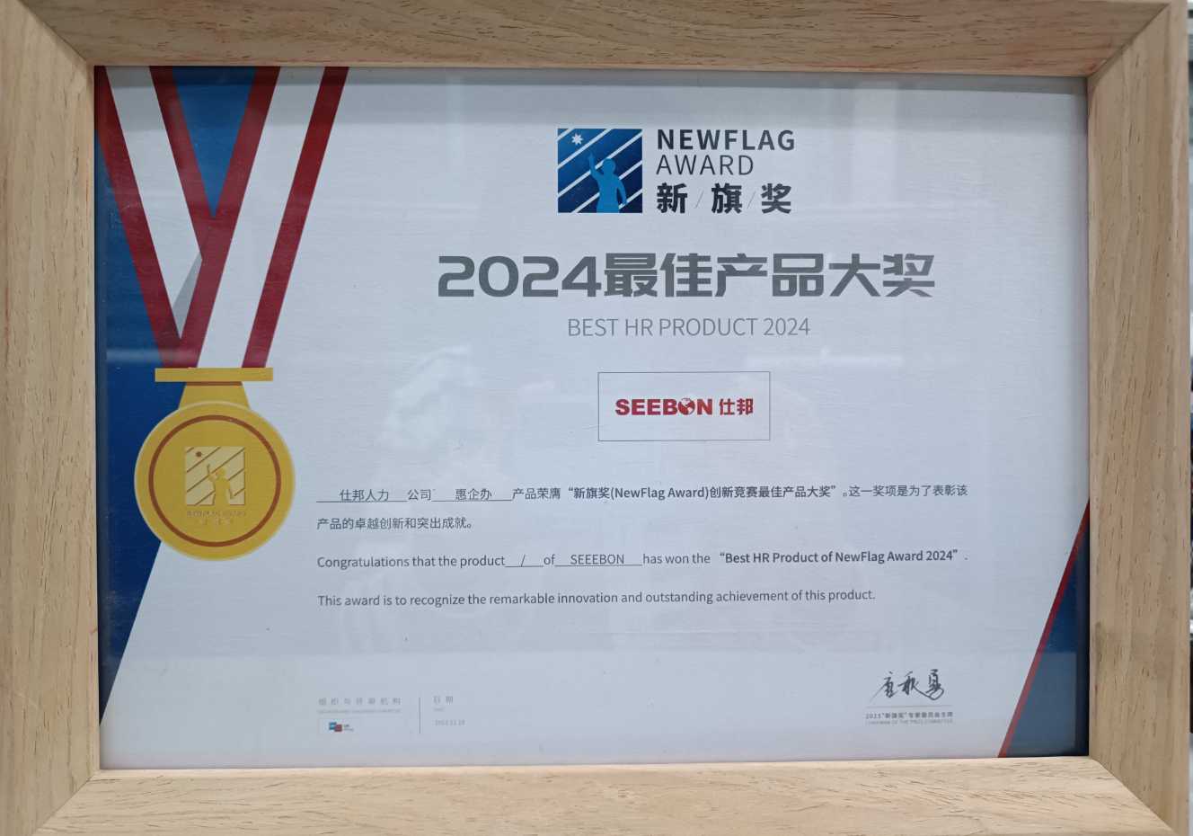 “新旗奖(NewFlag Award)创新竞赛最佳产品大奖”