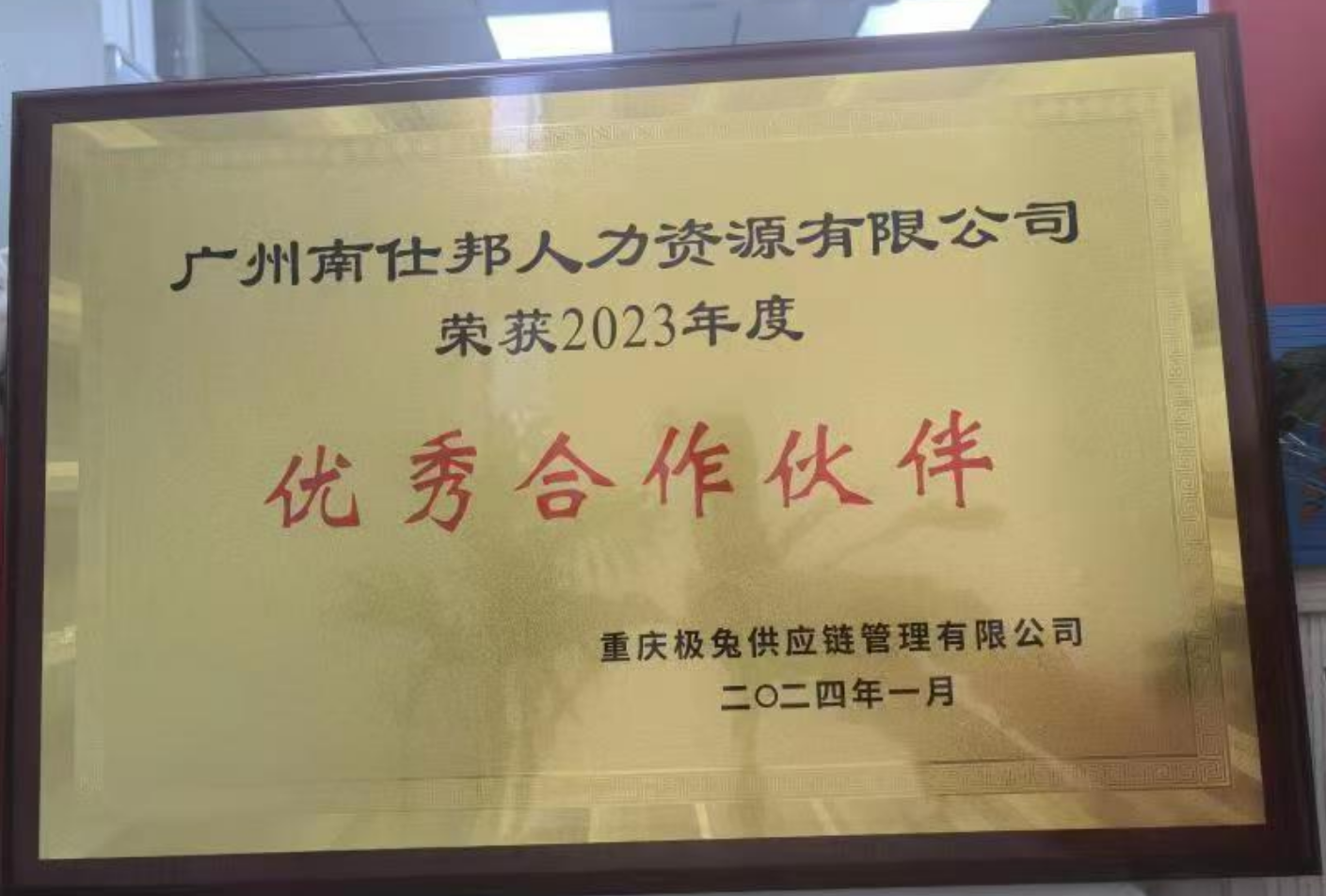 2023年度优秀合作伙伴