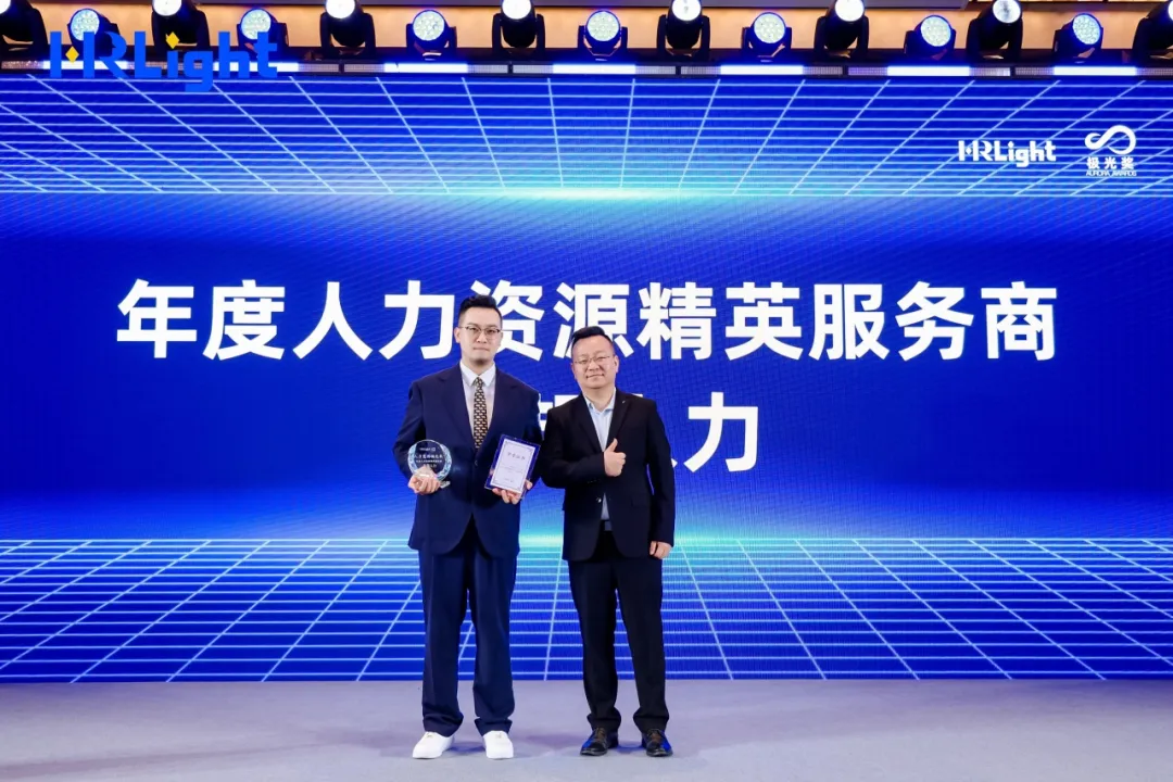 仕邦人力荣膺年度人力资源精英服务商