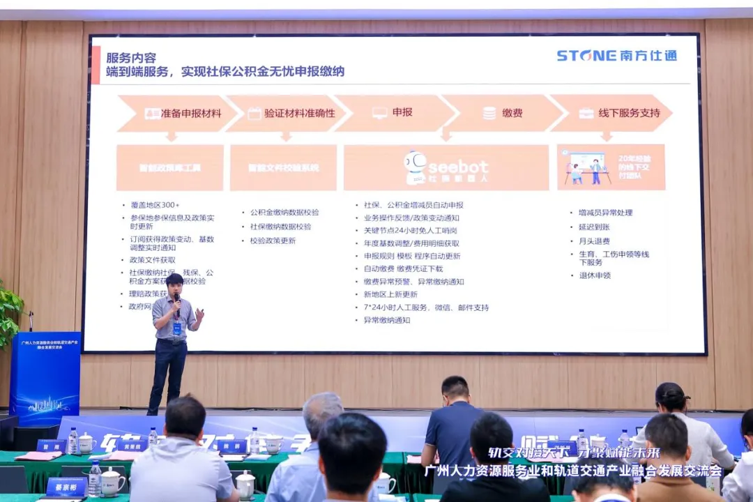 沙包社保智能体亮相广州轨交产才融合盛会，引领社保管理智能升级